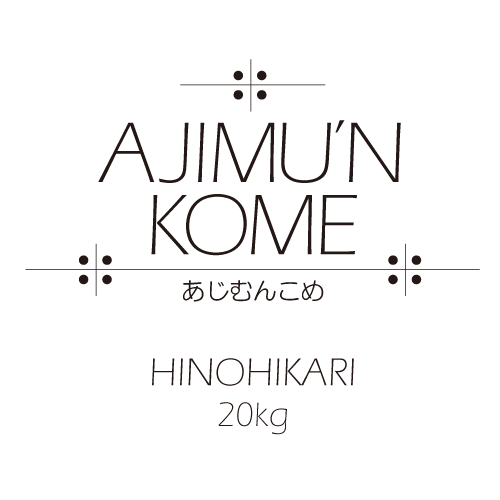 【EeFARM】新米発売中！AJIMU’N KOME 白米20kg　送料込